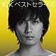 加藤和樹「ＫＡＺＵＫＩ　ＫＡＴＯ　５ｔｈ．Ａｎｎｉｖｅｒｓａｒｙ　Ｋ．Ｋベストセラーズ」