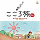 （オリジナル・サウンドトラック） 平井真美子 池田綾子 火野正平「ＮＨＫ　ＢＳプレミアム　「にっぽん縦断　こころ旅」　オリジナル・サウンドトラック」