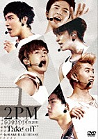２ＰＭ「 １ｓｔ　ＪＡＰＡＮ　ＴＯＵＲ　２０１１　“Ｔａｋｅ　ｏｆｆ”　ｉｎ　ＭＡＫＵＨＡＲＩ　ＭＥＳＳＥ」