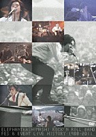 エレファントカシマシ「 ロックンロールバンド　フェス＆イベント　ライブヒストリー　１９８８－２０１１」