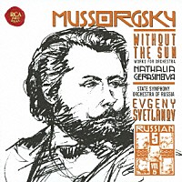 エフゲニー・スヴェトラーノフ「 ゴパック～ムソルグスキー：管弦楽曲集＆歌曲集「日の光もなく」」