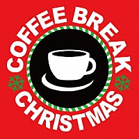 （Ｖ．Ａ．）「 ＣＯＦＦＥＥ　ＢＲＥＡＫ　ＣＨＲＩＳＴＭＡＳ」
