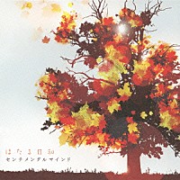 ほたる日和「 センチメンタルマインド」