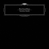末光篤「 Ｄｅａｒ　Ｇｒａｎｄ　Ｐｉａｎｏ」