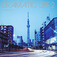 ＤＲＡＭＡＴＩＣ　ＣＲＥＷ「 ＤＲＡＭＡＴＩＣ　ＬＩＦＥ　２」