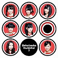 渡り廊下走り隊７「 希望山脈」