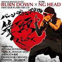 ＢＵＲＮ　ＤＯＷＮ「 １００％　ＤＵＢ　ＰＬＡＴＥＳ　ＭＩＸ　ＣＤ　ＢＵＲＮ　ＤＯＷＮ　ＳＴＹＬＥ　－筆頭　ＭＩＸ－」