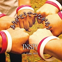 ＩＮＳＰｉ「 ありがとうでつながろう　－ＩＮＳＰｉ　１０　Ｙｅａｒｓ　Ｂｅｓｔ－」
