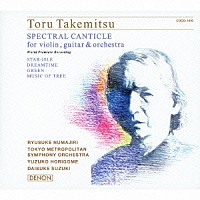 沼尻＝都響「 武満徹：スペクトラル・カンティクル（１９９５）／星・島（スター・アイル）／夢の時／グリーン／樹の曲」