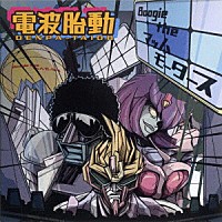 Ｂｏｏｇｉｅ　ｔｈｅ　マッハモータース「 電波胎動　ＤＥＮＰＡ－ＴＡＩＤＯ」