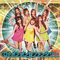 恵比寿マスカッツ 「ロッポンポン☆ファンタジー」