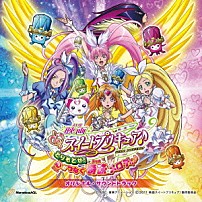 高梨康治 工藤真由 池田彩 Ｒｅｍｉ 「映画スイートプリキュア♪とりもどせ！心がつなぐ奇跡のメロディ♪　オリジナル・サウンドトラック」