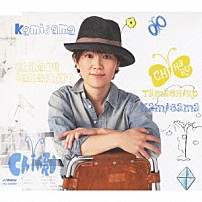 玉城千春 「神様」