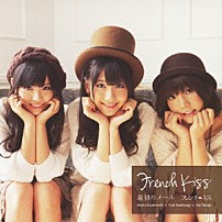 フレンチ・キス 「最初のメール」