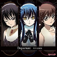 片手☆ＳＩＺＥ 「Ｄｅｐａｒｔｕｒｅ」