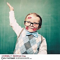 Ｈｉ－Ｆｉ　ＣＡＭＰ 「この手伸ばして／数え切れないＫｉｓｓ」