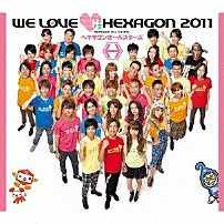ヘキサゴンオールスターズ 「ＷＥ　ＬＯＶＥ□ヘキサゴン　２０１１」