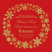 東方神起 「Ｗｉｎｔｅｒ　～Ｗｉｎｔｅｒ　Ｒｏｓｅ／Ｄｕｅｔ　－ｗｉｎｔｅｒ　ｖｅｒ．－～」