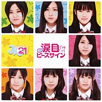 ＪＫ２１ 「涙目ピースサイン」