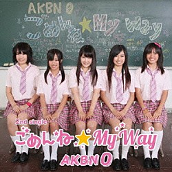 ＡＫＢＮ　０「ごめんね☆Ｍｙ　Ｗａｙ」