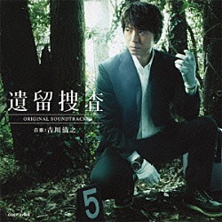 吉川清之「テレビ朝日系ドラマ『遺留捜査』オリジナルサウンドトラック」