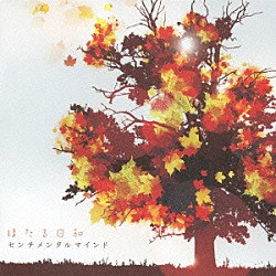 ほたる日和「センチメンタルマインド」