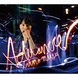 入野自由「Ａｄｖａｎｃｅ」