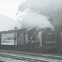 （効果音）「 永遠の想い出　ありし日の蒸気機関車　３」