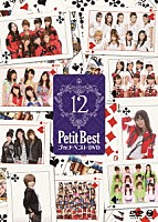 （Ｖ．Ａ．）「 プッチベスト　１２　ＤＶＤ」