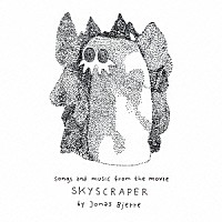 ヨーナス・ブジェーリ「 スカイスクレイパー」