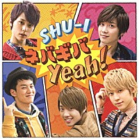 シューアイ「 ネバギバ　Ｙｅａｈ！」