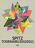 スピッツ「 とげまる２０１０２０１１」