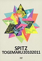 スピッツ「 とげまる２０１０２０１１」
