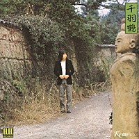 佐藤公彦「 Ｋｅｍｅ　ＶＯＬ．３　千羽鶴」