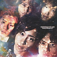 新選組リアン「 Ｍｅｒｒｙ　Ｘ’ｍａｓ　ｔｏ　Ｕ」