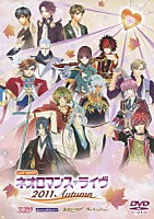 （Ｖ．Ａ．）「 ＬＩＶＥ　ＶＩＤＥＯ　ネオロマンス□ライヴ　２０１１　Ａｕｔｕｍｎ」