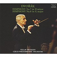 ヴァーツラフ・ノイマン「 ドヴォルザーク：交響曲　第７番・第８番」