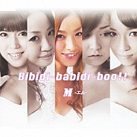 Ｍ「 Ｂｉｂｉｄｉ－ｂａｂｉｄｉ－ｂｏｏ！！」