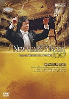 大野和士 ディミトラ・テオドッシュウ ジュゼッペ・フィリアノーティ「 ニューイヤー・コンサート２００７」