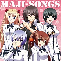（アニメーション）「 ＴＶアニメ『真剣で私に恋しなさい！！』キャラクターソングアルバム　ＭＡＪＩ－ＳＯＮＧＳ」