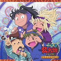 （ドラマＣＤ）「 忍たま乱太郎　ドラマＣＤ　火薬委員会の段」