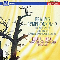 エリアフ・インバル「 ブラームス：交響曲第２番　シェーンベルク：室内交響曲第２番」