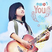 水谷ゆう「 Ｙｏｕ」