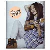 矢井田瞳 「間違いだらけのダイアリー」