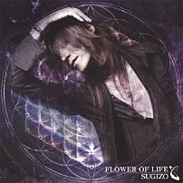 ＳＵＧＩＺＯ 「ＦＬＯＷＥＲ　ＯＦ　ＬＩＦＥ」
