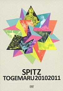 スピッツ 「とげまる２０１０２０１１」