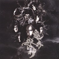 陰陽座 「鬼子母神」