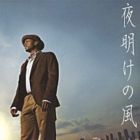 ジェロ 「夜明けの風」
