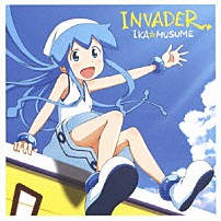 イカ娘（金元寿子） 「ＴＶアニメ『侵略！？イカ娘』イカ娘ファーストアルバム　ＩＮＶＡＤＥＲ」