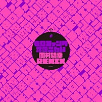 在日ファンク 「爆弾こわい　岡村靖幸ＲＥＭＩＸ」